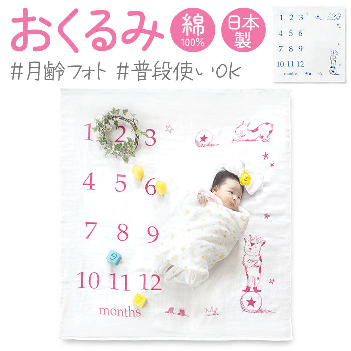 BACKYARD FAMILY「寝相アート おくるみ ガーゼケット ベビー 通販 シーツ 撮影シート 3重ガーゼケット 月齢フォト」|その他ベビーウェア|