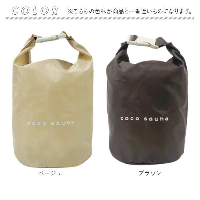 BACKYARD FAMILY「サウナバッグ 通販 スパバッグ ととのい袋 サ活 温泉 スパ 折りたたみ コンパクト 軽量」|その他|