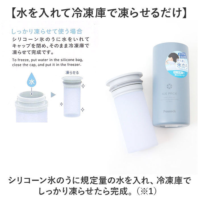 BACKYARD FAMILY「ピーコック 氷嚢 ABB-L30 通販 peacock アイスパック 氷のう アイスバッグ」|その他|