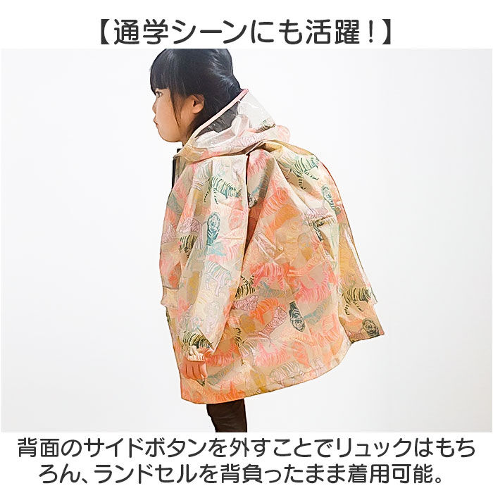 KiU「kiu キウ レインコート キッズ 通販 キッズポンチョ ポンチョ カッパ 雨合羽 ランドセル対応」|レインコート|