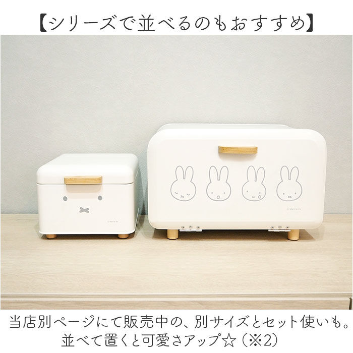 BACKYARD FAMILY「Dick Bruna ディックブルーナ ブレッドケース S キャラクター 通販 収納ケース 収納」|食器・キッチングッズ|