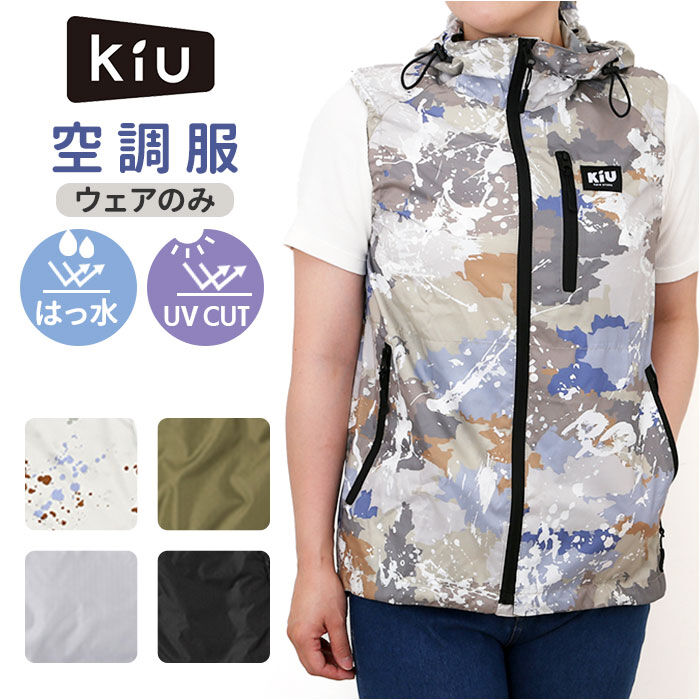 KiU「KiU キウ 空調 服 ベスト 通販 エアコンディションドベスト ファン付きウェア 空調ベスト」|その他|