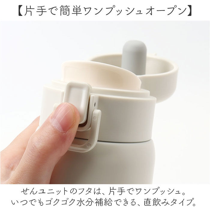 BACKYARD FAMILY「水筒 ワンタッチ かわいい 350ml 通販 ステンレスボトル ワンプッシュボトル マグボトル」|食器・キッチングッズ|