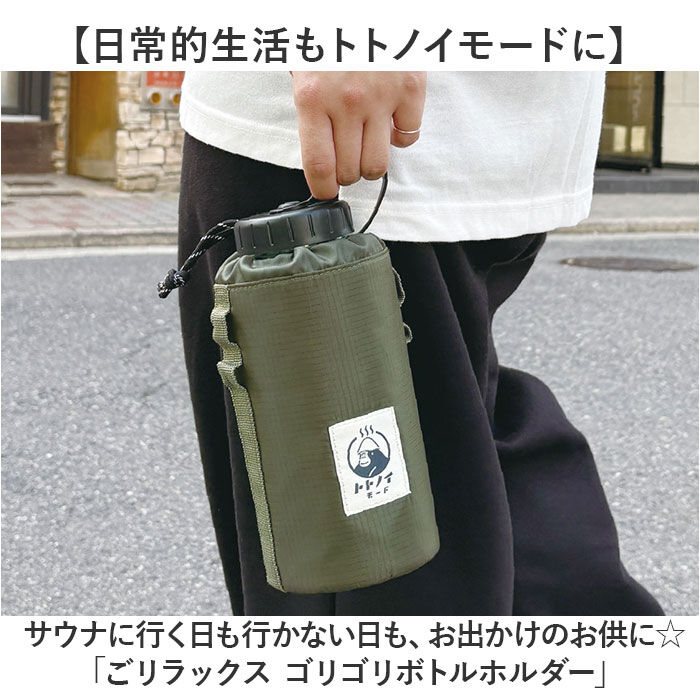 BACKYARD FAMILY「サウナグッズ ゴリラックス ボトルホルダー 通販 GORELAX ごリラックス トトノイモード」|食器・キッチングッズ|