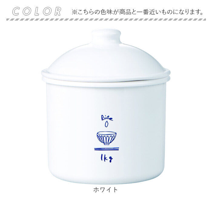 BACKYARD FAMILY「米びつ おしゃれ 1kg 通販 日本製 米櫃 1キロ ライスストッカー 米 保存容器 キャニスター」|食器・キッチングッズ|