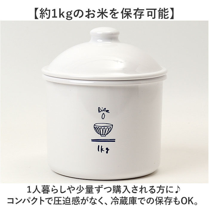 BACKYARD FAMILY「米びつ おしゃれ 1kg 通販 日本製 米櫃 1キロ ライスストッカー 米 保存容器 キャニスター」|食器・キッチングッズ|