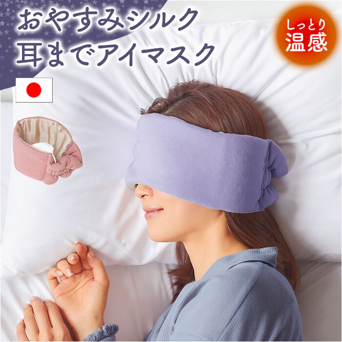 BACKYARD FAMILY「耳まですっぽり アイマスク 通販 アイ マスク 耳まで 睡眠用 睡眠 睡眠グッズ アイケア 旅行」|マッサージ・ボディスクラブ|