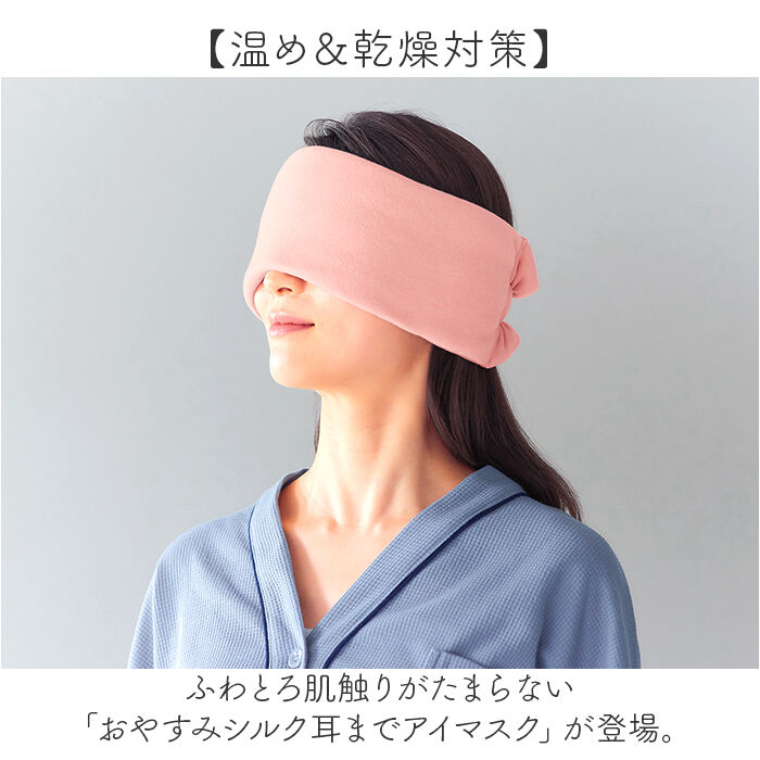 BACKYARD FAMILY「耳まですっぽり アイマスク 通販 アイ マスク 耳まで 睡眠用 睡眠 睡眠グッズ アイケア 旅行」|マッサージ・ボディスクラブ|