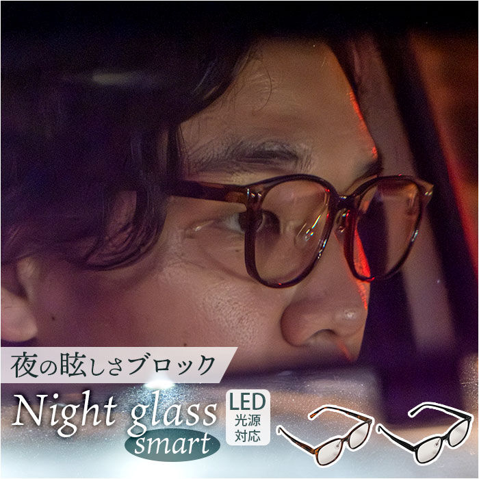 BACKYARD FAMILY「ナイトグラス LED スマート 通販 日本製 夜用サングラス 運転用サングラス メガネ サングラス」|サングラス|
