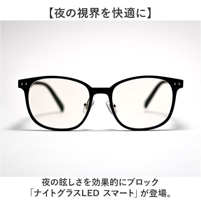 BACKYARD FAMILY「ナイトグラス LED スマート 通販 日本製 夜用サングラス 運転用サングラス メガネ サングラス」|サングラス|