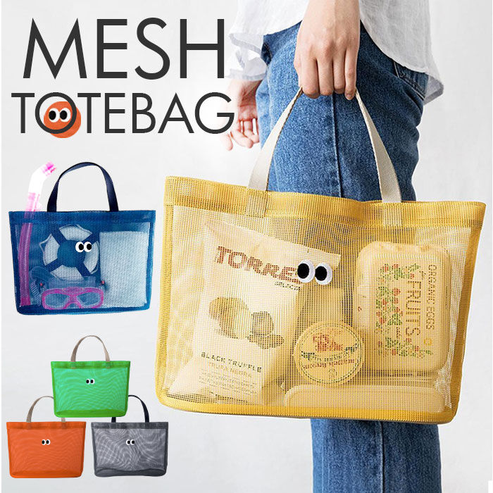 BACKYARD FAMILY「トートバッグ メッシュ 通販 メッシュトート バッグ バック トート メンズ レディース」|トートバッグ|