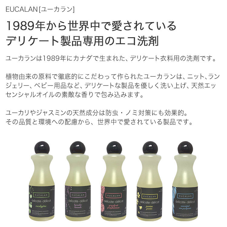 EUCALAN「ユーカラン デリケート素材専用エコ洗剤 100ml EUCALAN」|トイレタリー・ランドリーグッズ|