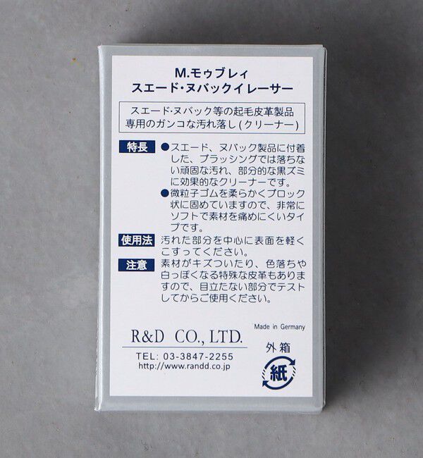 UNITED ARROWS「＜M.MOWBRAY＞ スエード ヌバック イレイサー」|シューケア|