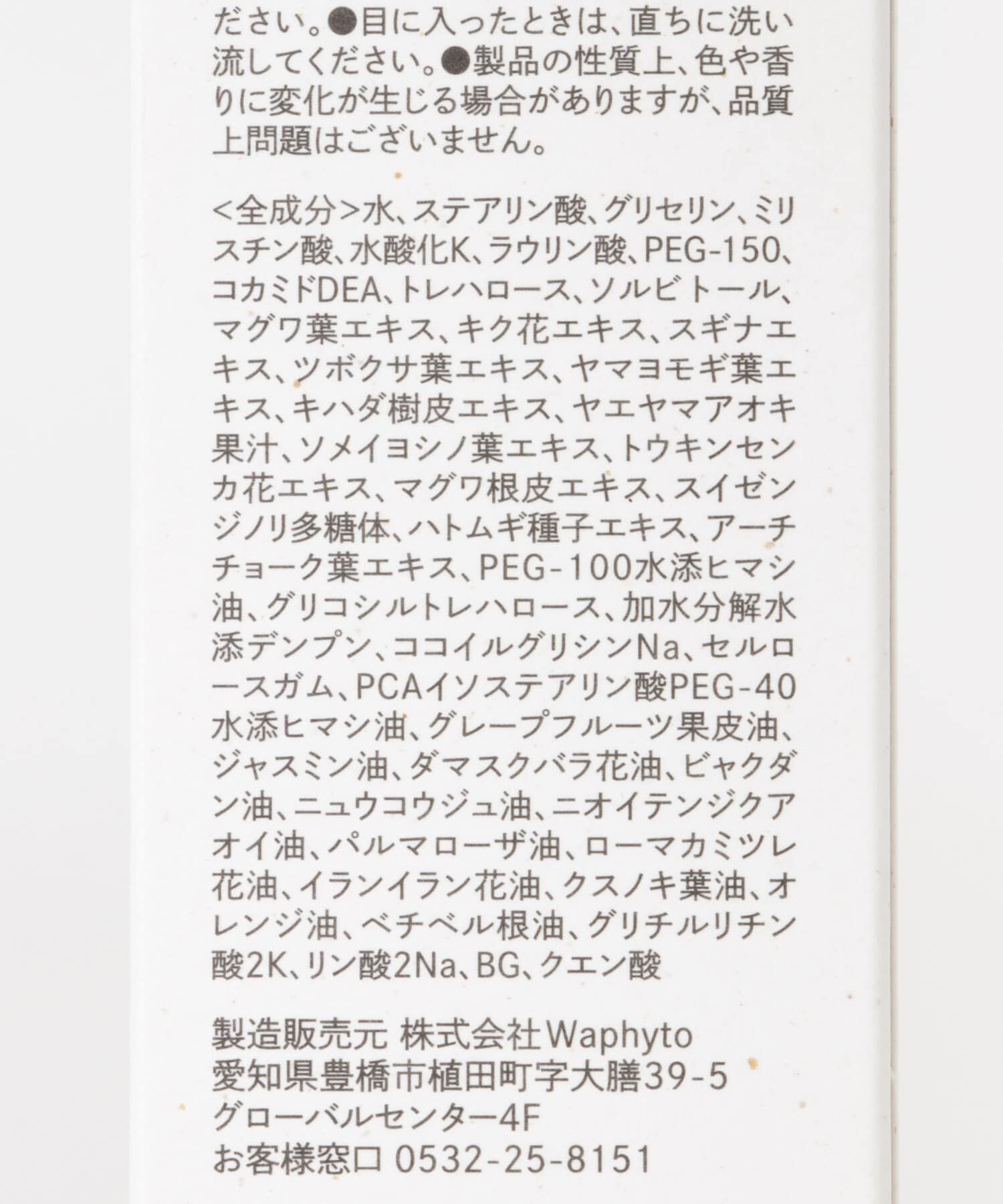 URBAN RESEARCH「『WEB限定』Waphyto　レジェナフォーミングウォッシュ」|その他|