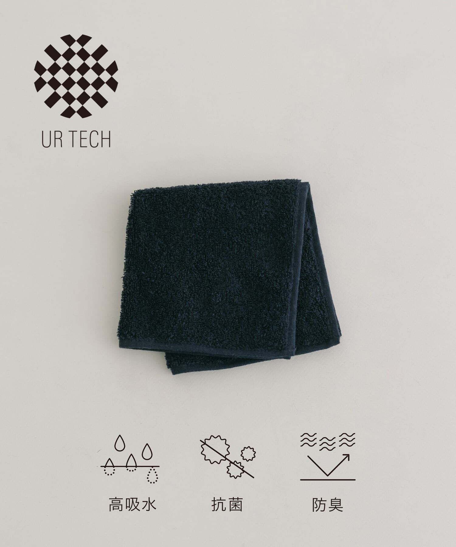 URBAN RESEARCH「『UR TECH』ソリッド ハンドタオル」|タオル|ネイビー