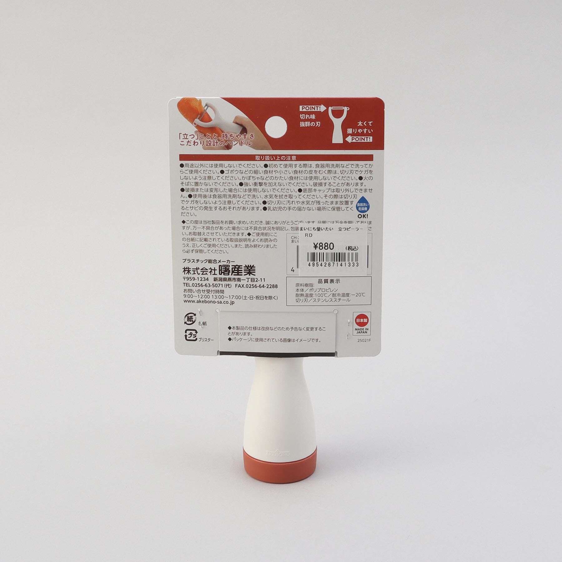 212 KITCHEN STORE「まいにち使いたい 立つピーラー RD」|食器・キッチングッズ|