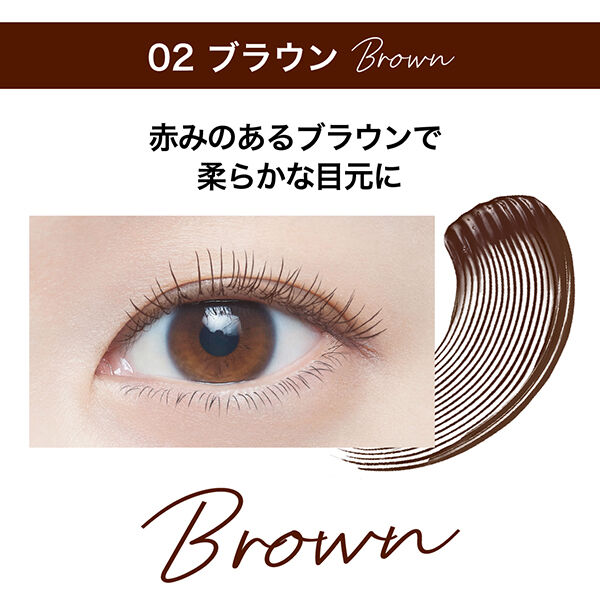 メイベリン　ニューヨーク「メイベリン ニューヨーク ラッシュニスタ N 02 ブラウン　 (7.5ml)」|マスカラ・まつげ|