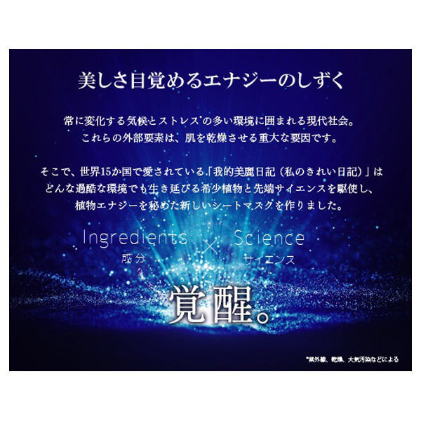 我的美麗日記「我的美麗日記（私のきれい日記） 復活草ハイドレーションマスク (23ml&times;3枚)」|フェイスマスク・パック|