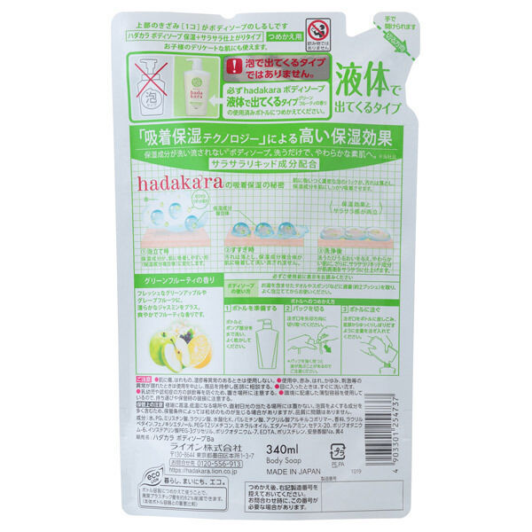  「hadakara hadakara ボディソープ 保湿＋サラサラ仕上がりタイプ 詰替 (340ml)」|ボディクレンジング|