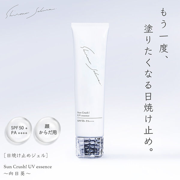  「Shiro no Sakura. Sun Crush! UV essence ~向日葵~ 本体 (60g)」|ＵＶケア|