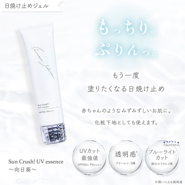  「Shiro no Sakura. Sun Crush! UV essence ~向日葵~ 本体 (60g)」|ＵＶケア|