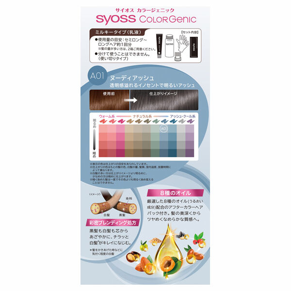  「syoss カラージェニック ミルキーヘアカラー （ちらっと白髪用） 【A01】ヌーディアッシュ」|ヘアスタイリング|