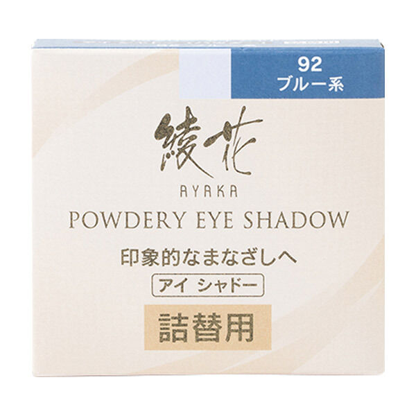  「綾花 パウダリー アイ シャドー 詰替用 92(ブルー系)」|アイシャドウ|