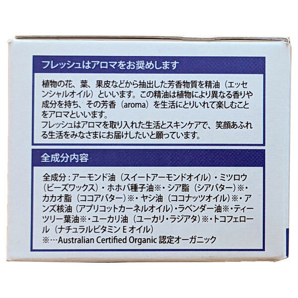  「FRESH アロマベビーチェストラブ (50g)」|ボディ保湿|