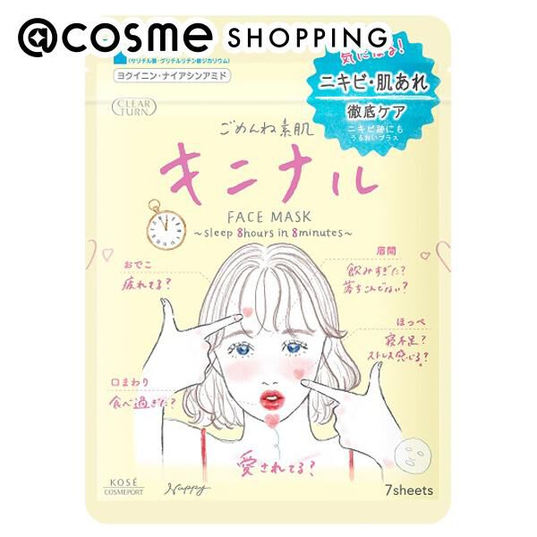  「クリアターン ごめんね素肌 キニナルマスク (7枚)」|フェイスマスク・パック|その他