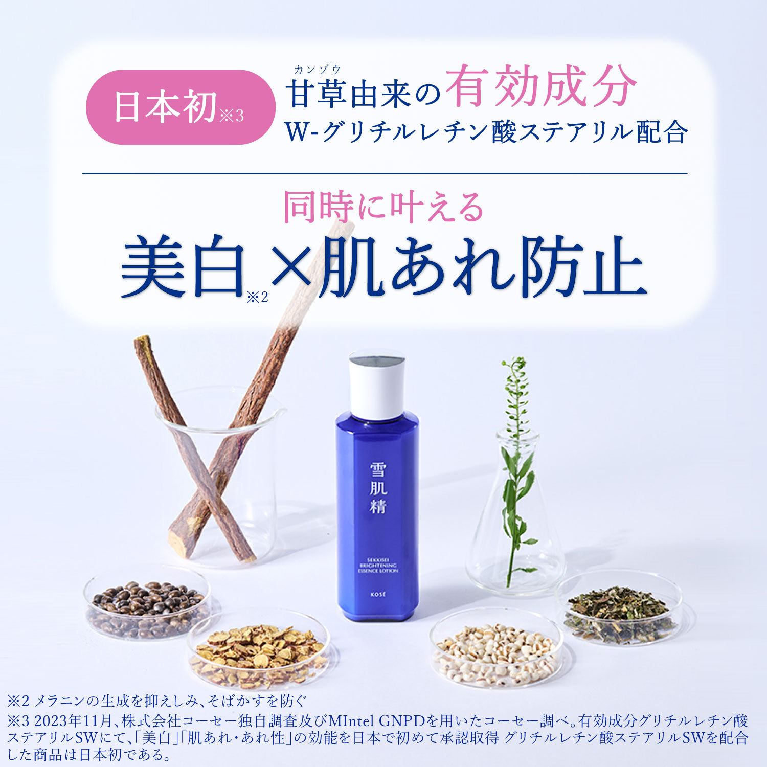  「雪肌精 薬用雪肌精 ブライトニング エッセンス ローション ナチュラルフローラル (350mL)」|化粧水|