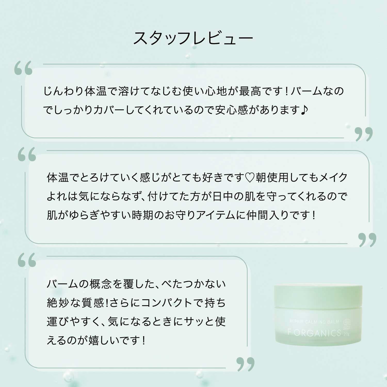 F ORGANICS「リペアカーミング　バーム 【F ORGANICS】」|美容液・オイル・クリーム|