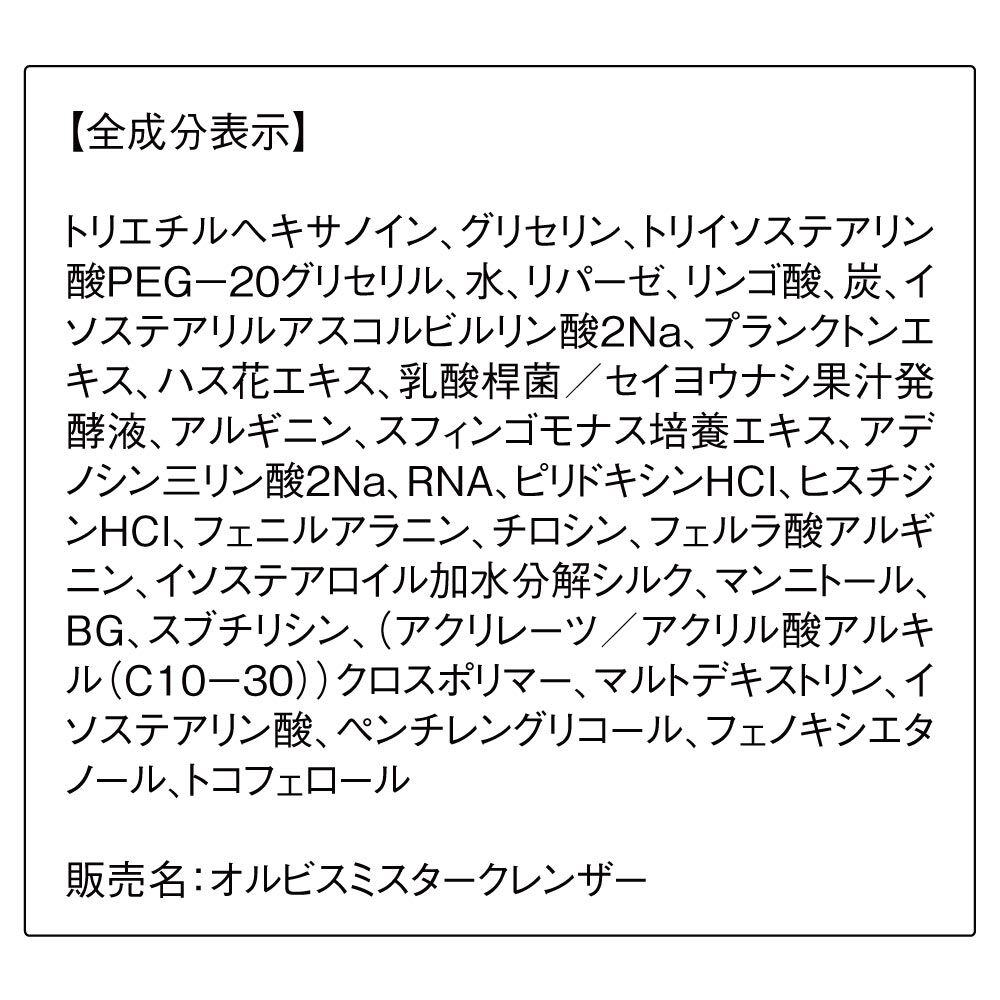 ミスター「ORBIS オルビス ミスター クレンザー 100g」|洗顔料|
