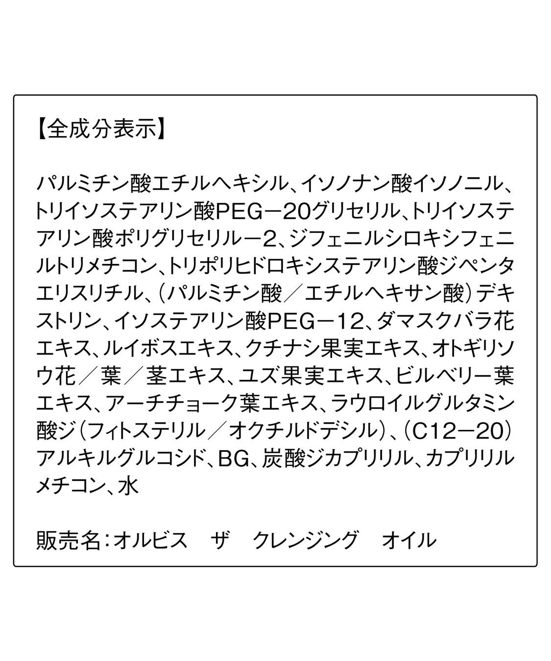 ORBIS「ORBIS オルビス ザ クレンジング オイル ボトル入り 120mL」|クレンジング|