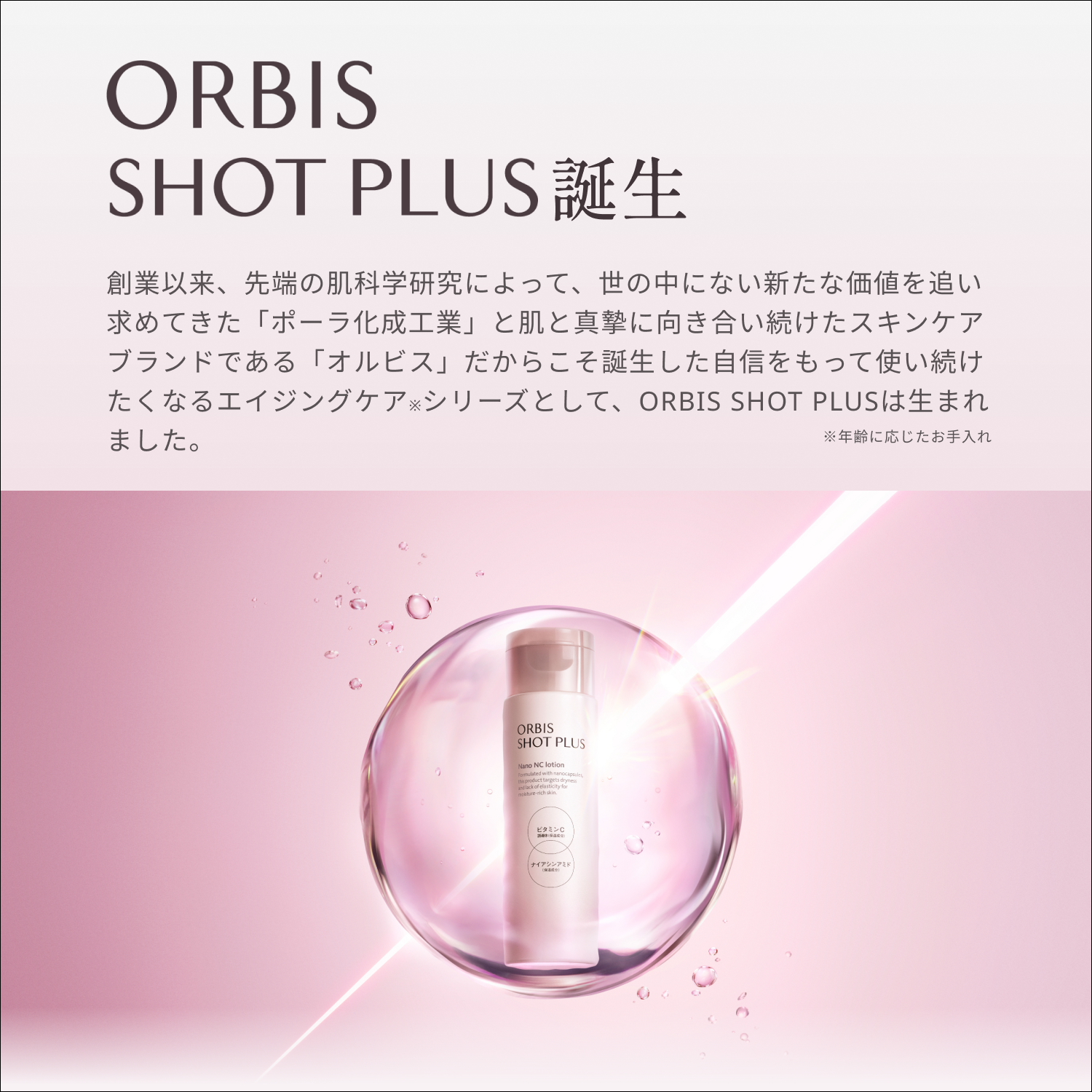 ORBIS「ORBIS ショットプラスフォーミングウォッシュ100g」|洗顔料|