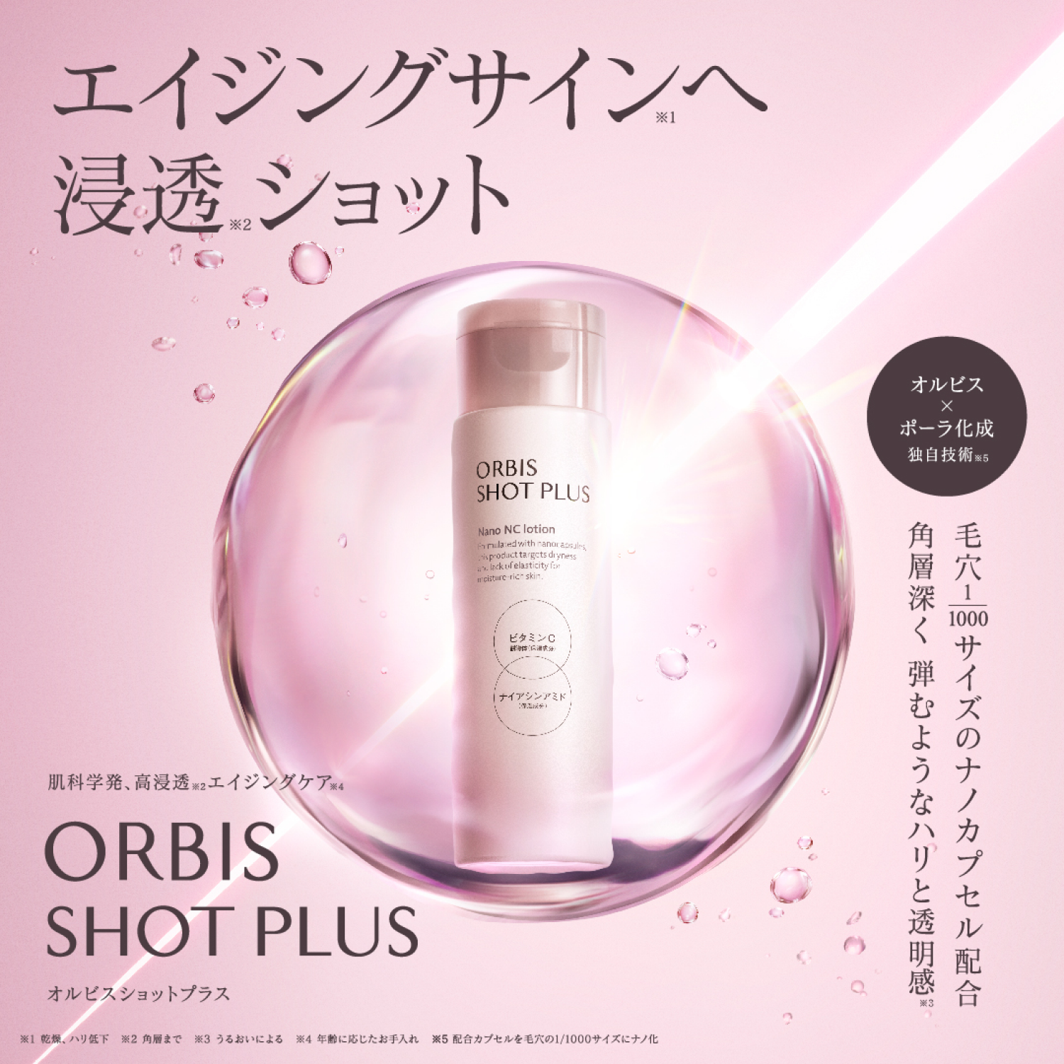 ORBIS「ORBIS オルビスショットプラスフェイシャルエマルジョン ボトル入り 80mL」|乳液|