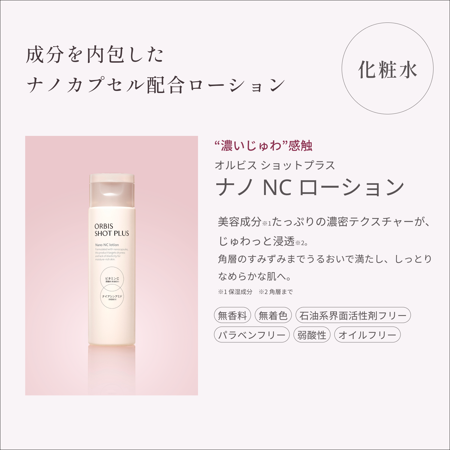 ORBIS「ORBIS オルビスショットプラスフェイシャルエマルジョン ボトル入り 80mL」|乳液|