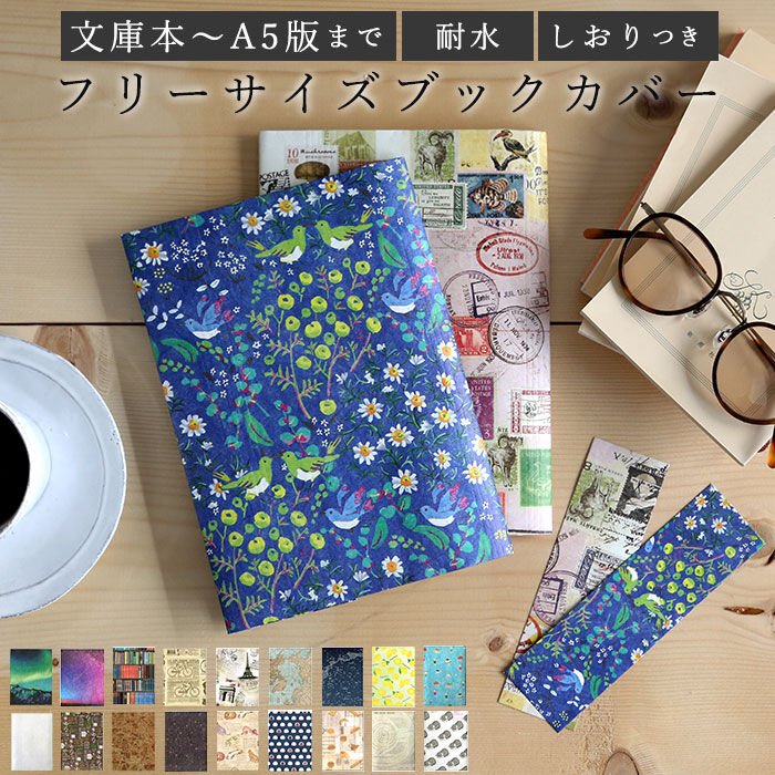 BACKYARD FAMILY「ブックカバー フリーサイズ 通販 文庫 a5 b6 四六判 単行本 読書 本 カバー タイベック」|その他|