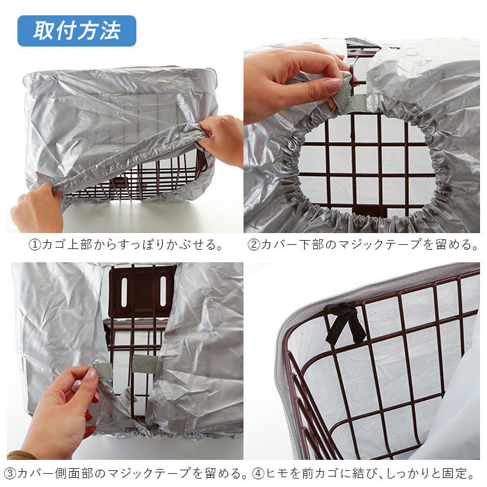 BACKYARD FAMILY「自転車カゴカバー 通販 自転車 前かごカバー 前カゴ用 自転車用 バスケットカバー 防犯対策」|その他|