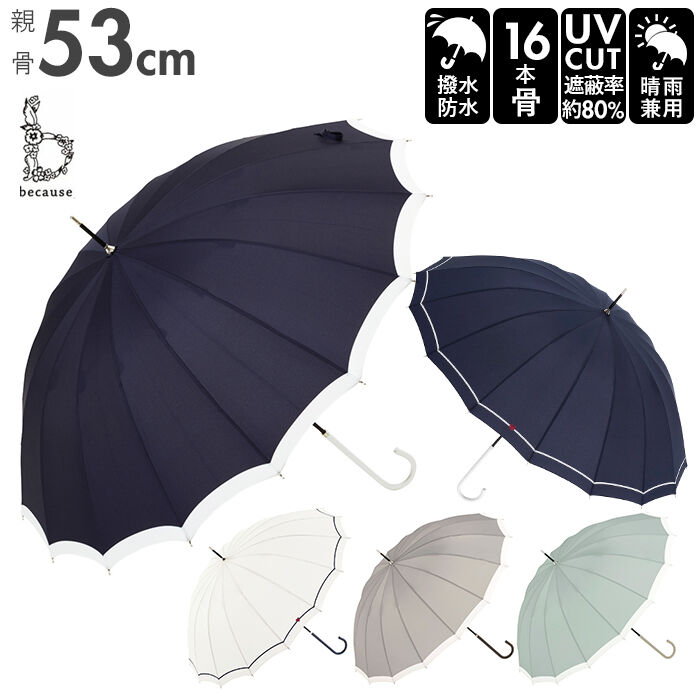 BACKYARD FAMILY「傘 16本骨 レディース 通販 because 長傘 軽量 ブランド 日傘 晴雨兼用 uvカット」|傘|