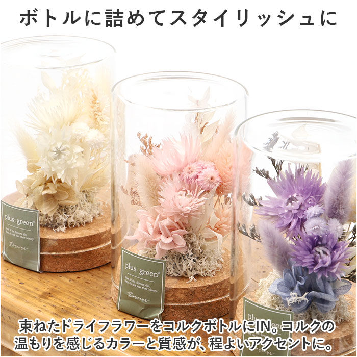 BACKYARD FAMILY「ドライフラワー ガラス 通販 ボトルフラワー コルクボトル 75 フラワーアレンジメント」|その他|