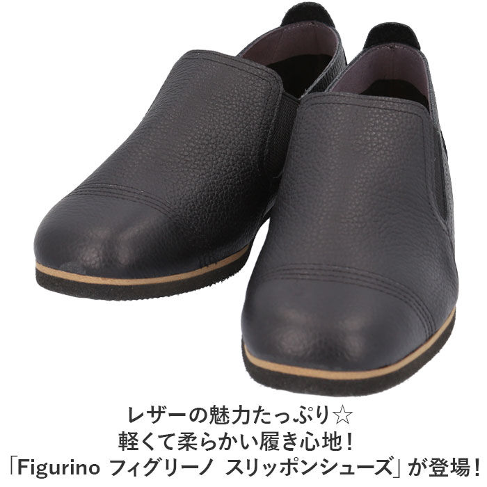 BACKYARD FAMILY「figurino フィグリーノ スリッポン レディース 通販 SP101 フラットシューズ 本革」|スリッポン|