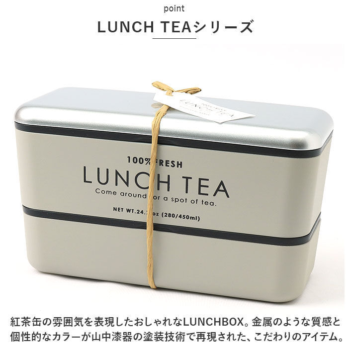 BACKYARD FAMILY「お弁当箱 おしゃれ 大人 女性 通販 ランチボックス 弁当箱 女子 二段 かわいい 紅茶缶」|食器・キッチングッズ|