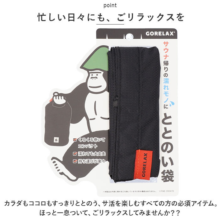 BACKYARD FAMILY「ごリラックス サウナバッグ 通販 スパバッグ サウナ バッグ メッシュバッグ 小さめ メンズ 撥水」|その他|