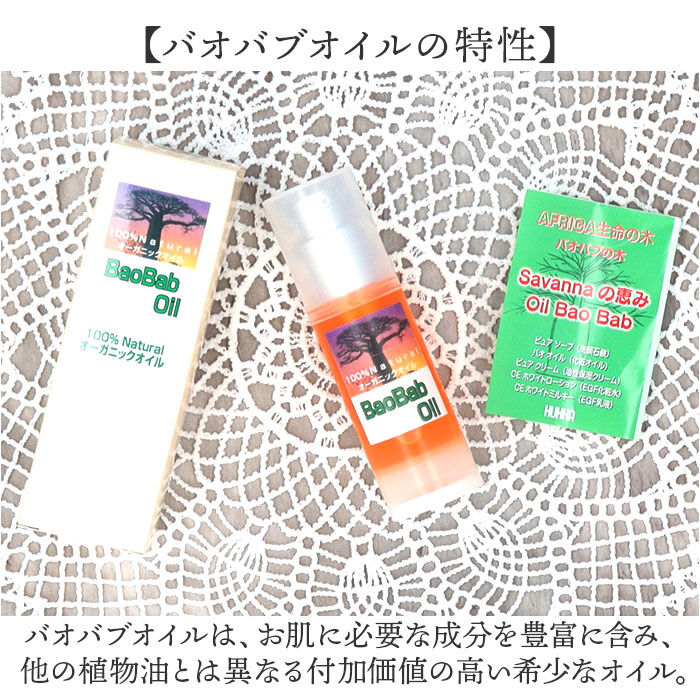 BACKYARD FAMILY「バオバブオイル 30ml 通販 日本製 フェイスオイル ヘアオイル クレンジングオイル」|フェイスマスク・パック|