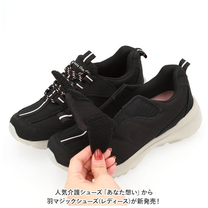 BACKYARD FAMILY「スニーカー 高齢者 レディース 通販 あなた想い LE3950 靴 羽マジックシューズ」|スリッポン|