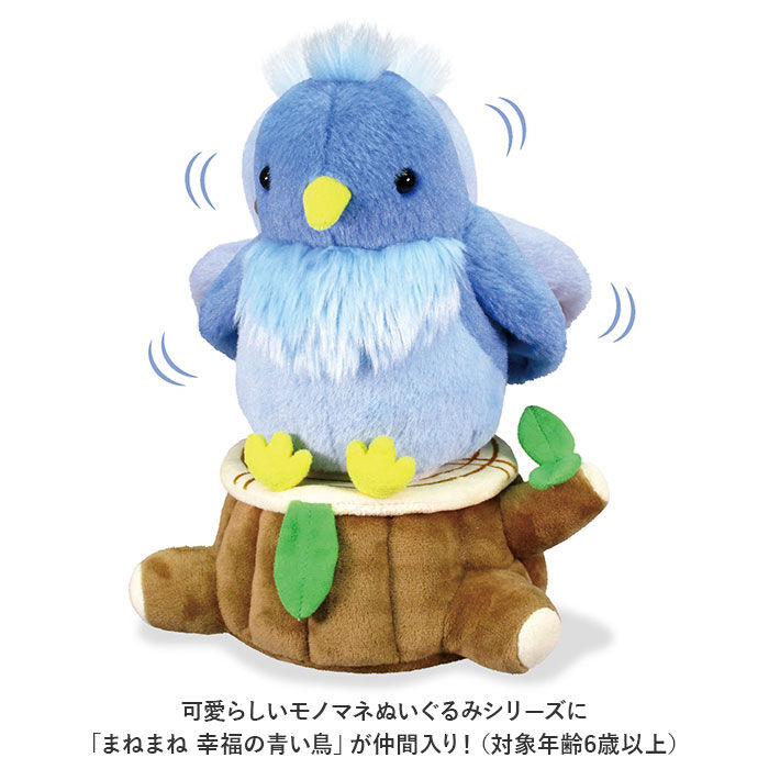 BACKYARD FAMILY「ぬいぐるみ 動く 鳥 通販 しゃべる 人形 モノマネ おしゃべり まねまね まねまねシリーズ」|フィギュア・ホビー|