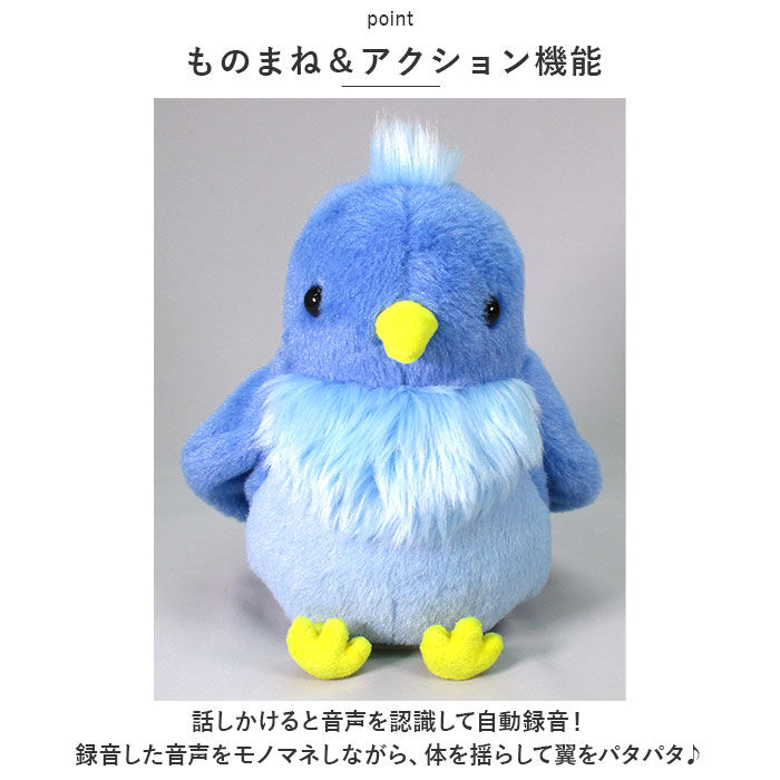 BACKYARD FAMILY「ぬいぐるみ 動く 鳥 通販 しゃべる 人形 モノマネ おしゃべり まねまね まねまねシリーズ」|フィギュア・ホビー|