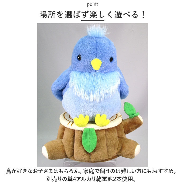 BACKYARD FAMILY「ぬいぐるみ 動く 鳥 通販 しゃべる 人形 モノマネ おしゃべり まねまね まねまねシリーズ」|フィギュア・ホビー|