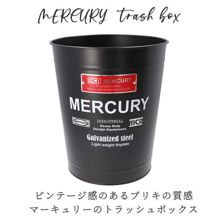 MERCURY「マーキュリー ゴミ箱 MERCURY 通販 トラッシュボックス オフィストラッシュボックス ごみ箱」|ダストボックス|