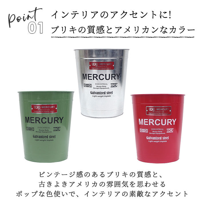 MERCURY「マーキュリー ゴミ箱 MERCURY 通販 トラッシュボックス オフィストラッシュボックス ごみ箱」|ダストボックス|